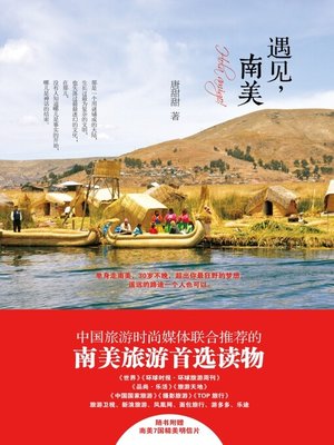 cover image of 遇见，南美